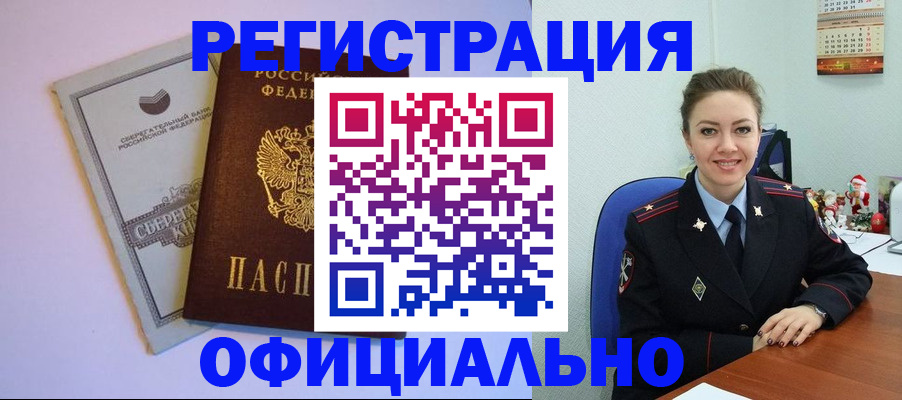 временная прописка в Нерчинске